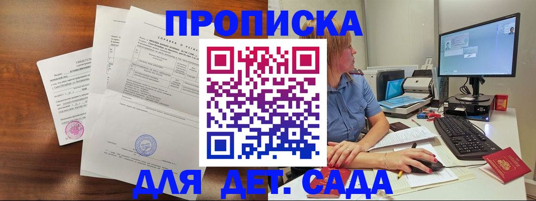 временная регистрация купить в Бакале