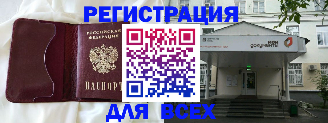прописка поиск в Бакале