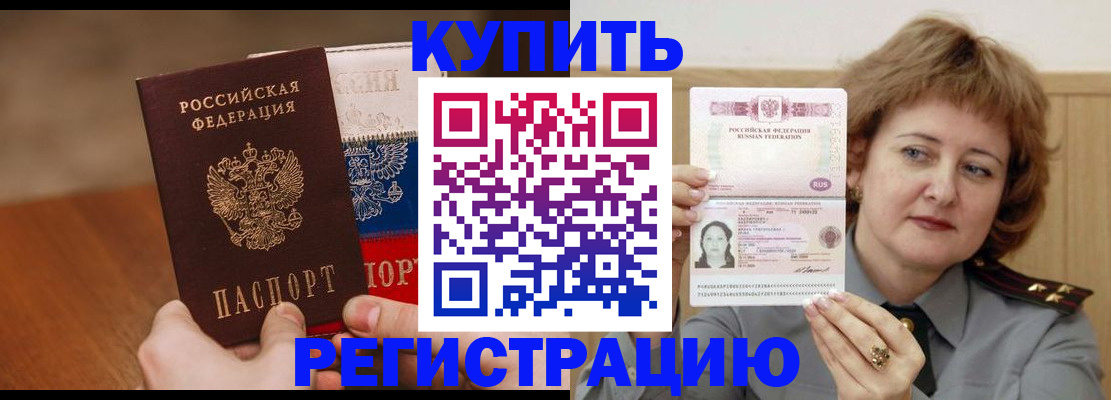 временная регистрация надежно в Бакале