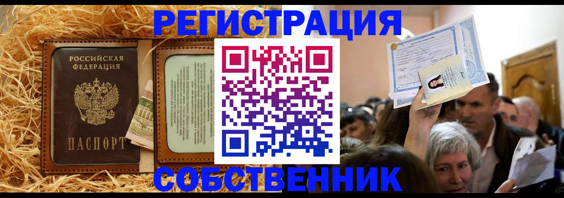 прописка гарантия в Бакале